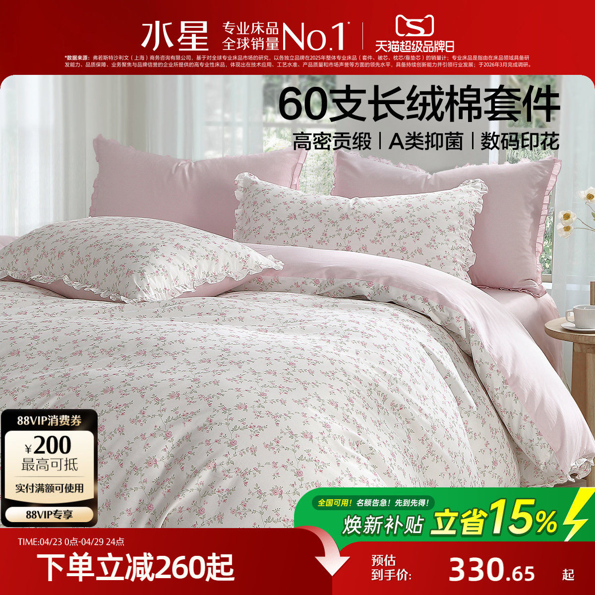 水星家纺60支长绒棉贡缎四件套抑菌全棉套件甜美轻奢床品26年新品