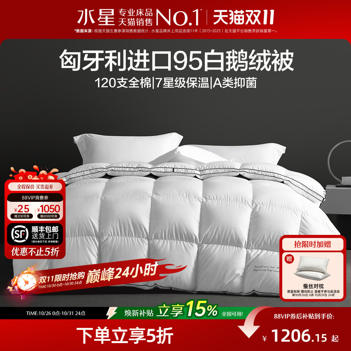 水星家纺匈牙利进口95白鹅绒冬被加厚保暖春秋被子被芯A类羽绒被