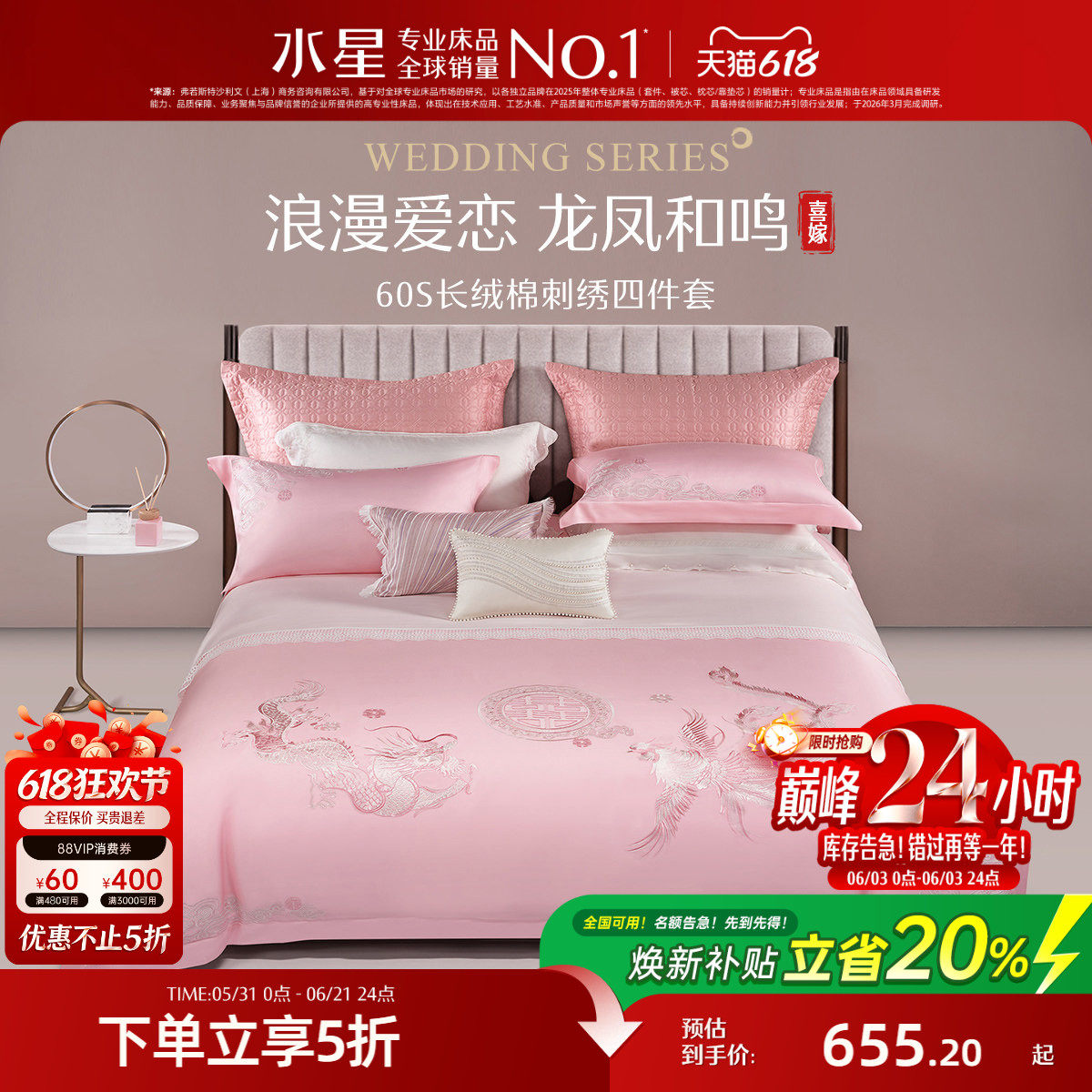 水星家纺全棉四件套婚庆纯棉婚嫁轻奢套件粉色床单被套新婚床品
