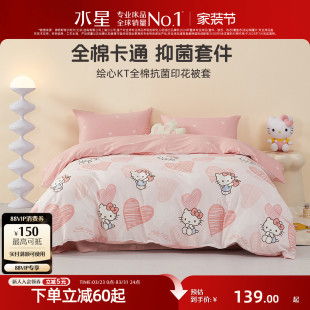 水星家纺全棉被套单件纯棉母婴A类抑菌被罩学生卡通HelloKitty