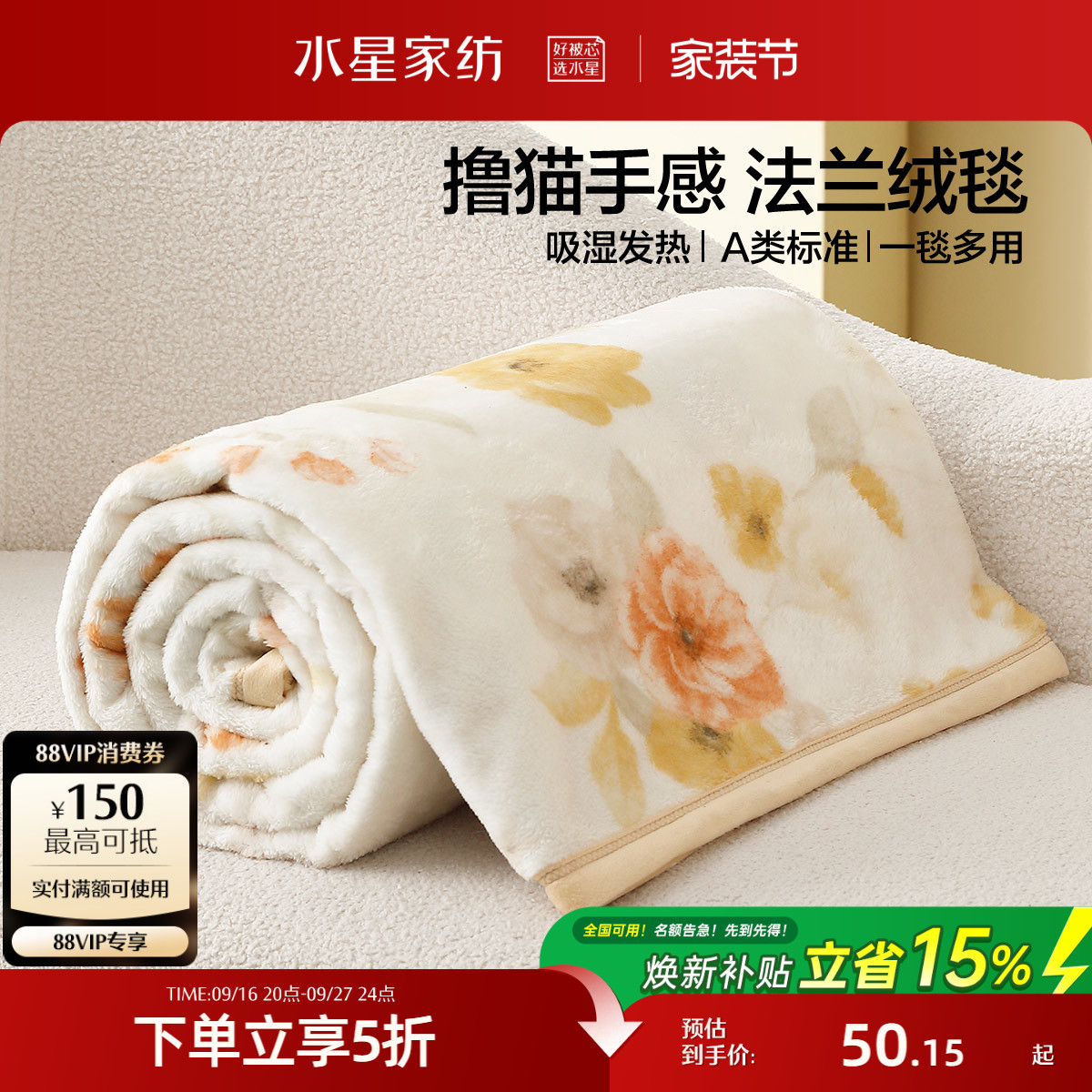 水星家纺法兰绒毯午睡毯
