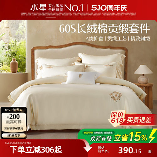 水星家纺A类长绒棉贡缎四件套
