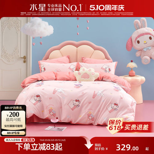 水星家纺儿童全棉三丽鸥套件