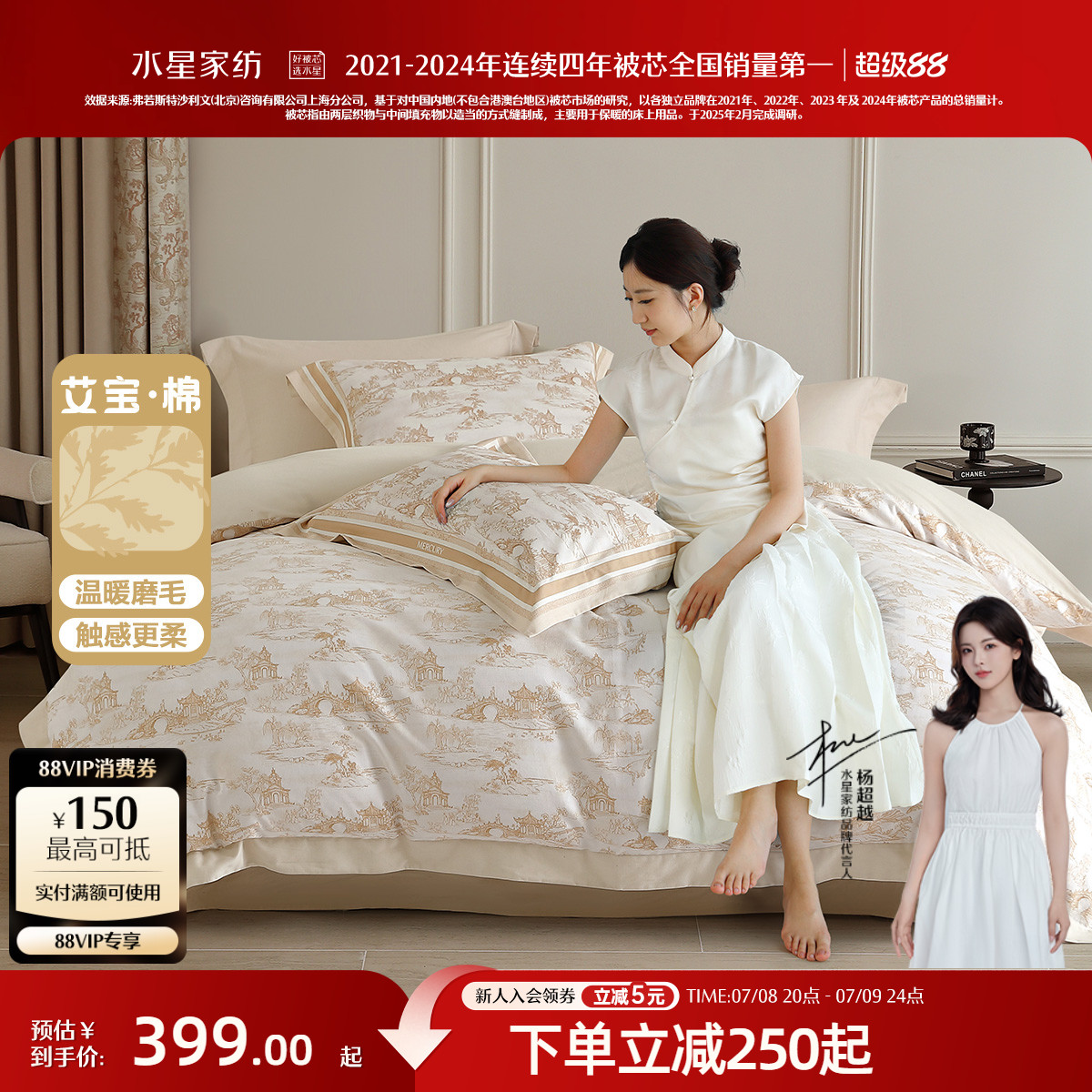 水星家纺吸湿发热艾草抗菌套件