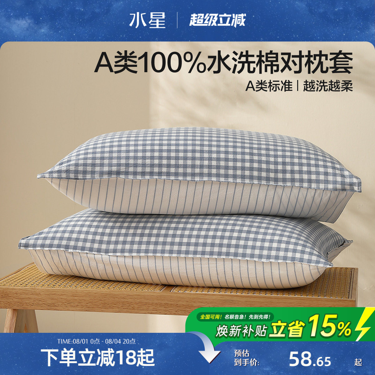 水星家纺简约水洗棉对枕套全棉枕头套一对装学生宿舍单双人床品