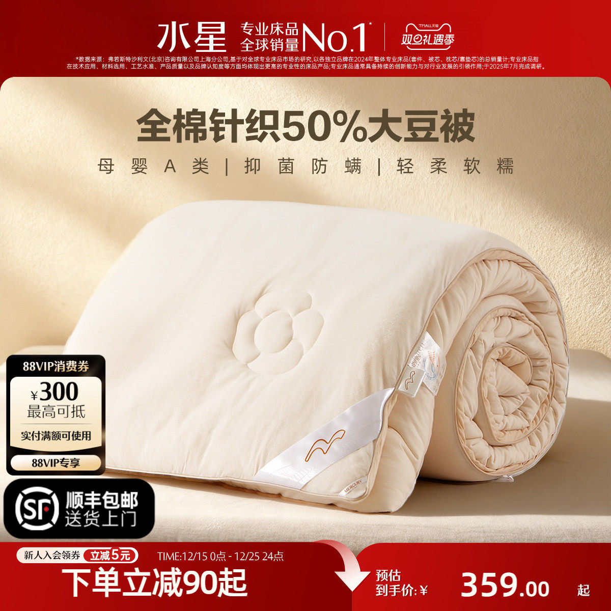 水星家纺抗菌防螨大豆四季被子