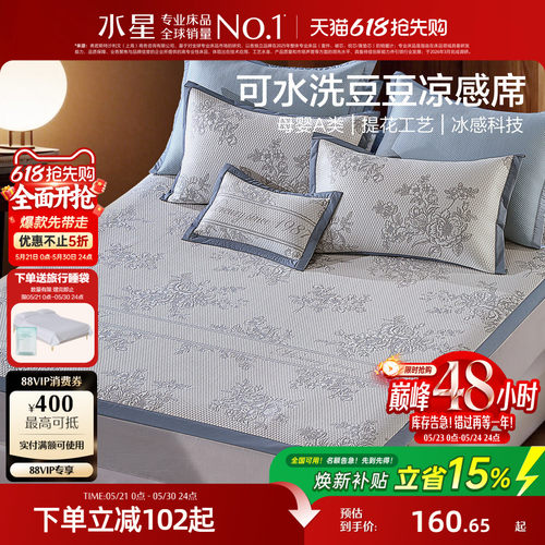 水星家纺凉席可水洗豆豆凉感席