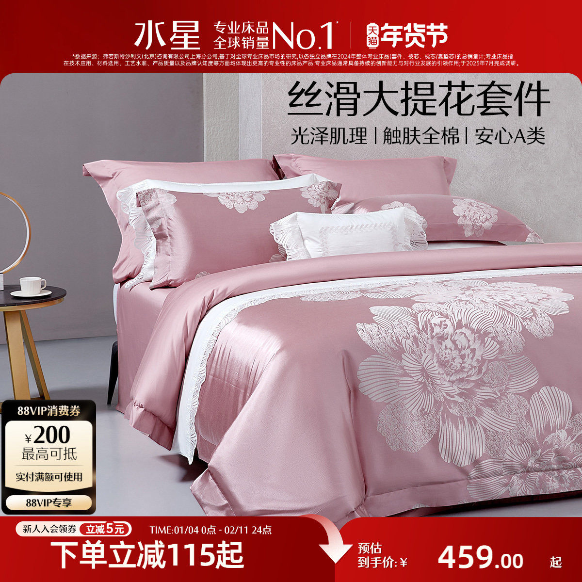 水星家纺大提花四件套A类高端套件家用轻奢酒店风床单被套床品,床上用品,床品套件/四件套/多件套,淘宝优惠券,粉丝福利购,淘宝优惠卷