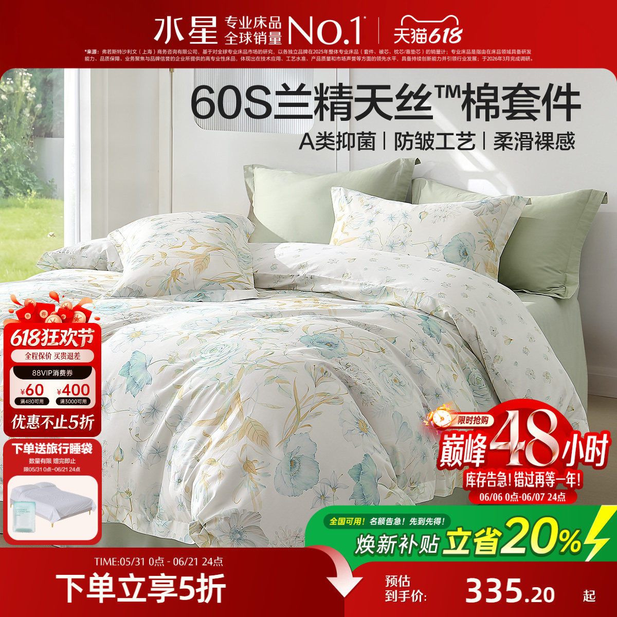水星60S兰精天丝棉四件套凉感A类