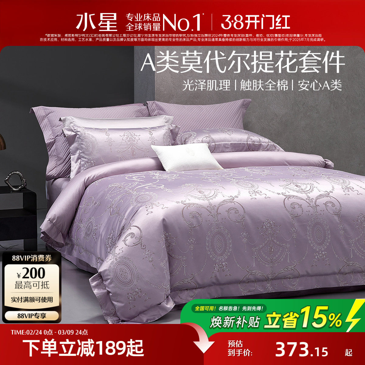 水星家纺莫代尔提花四件套高端奢华套件酒店风床单被套床品26新品