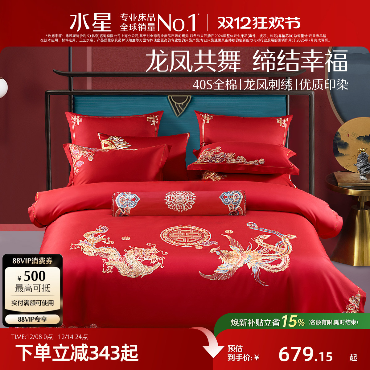 水星家纺婚庆全棉100S四件套