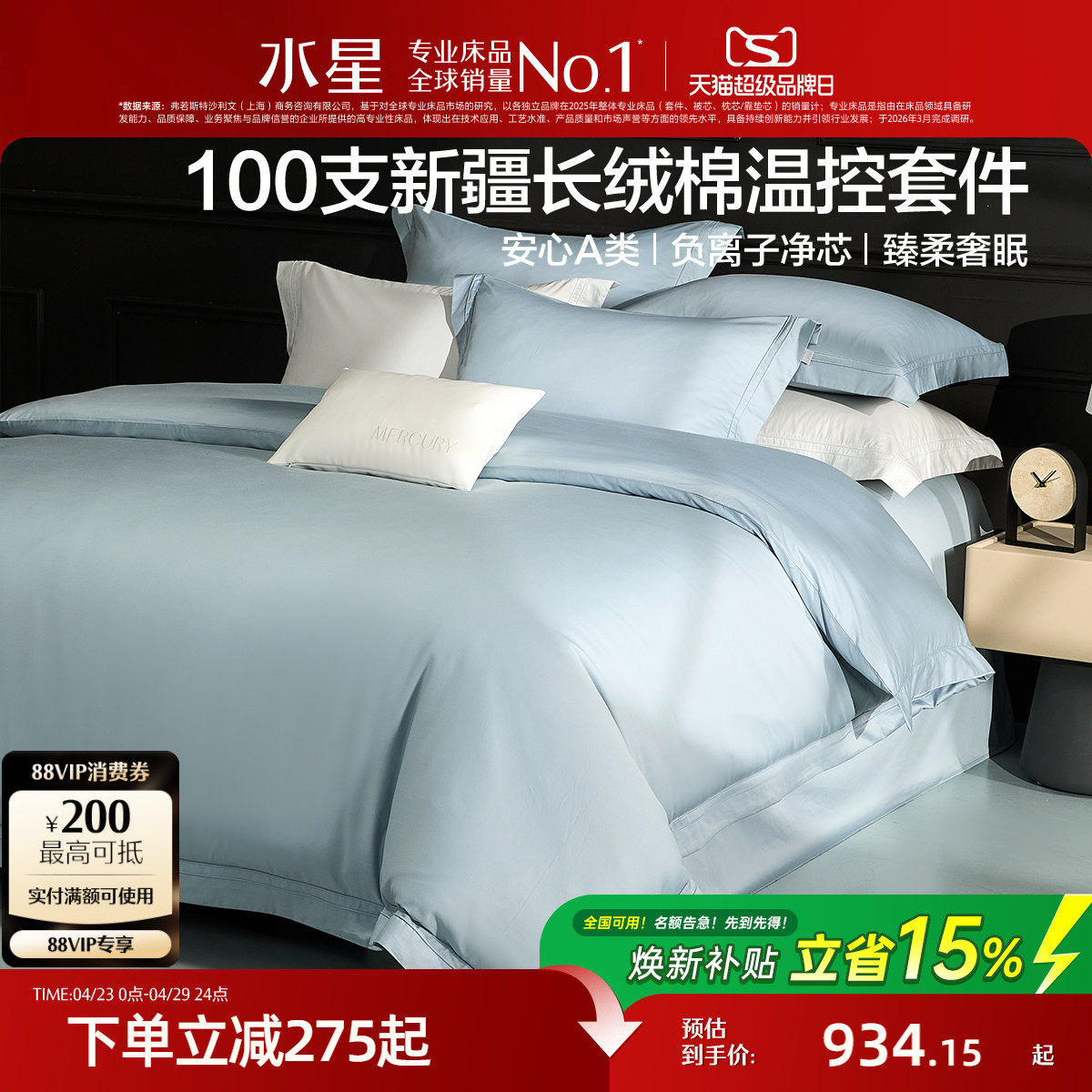 水星家纺温控四件套100支长绒棉贡缎套件轻奢简约床品礼品26新品