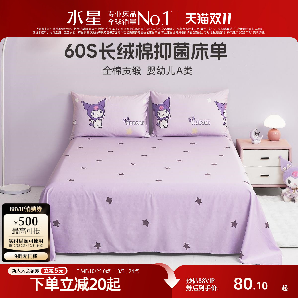 水星家纺母婴A类抑菌长绒棉被单