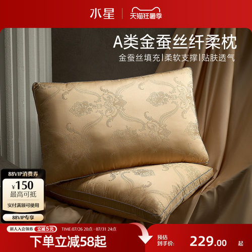 水星家纺A类抑菌金桑蚕丝复合枕