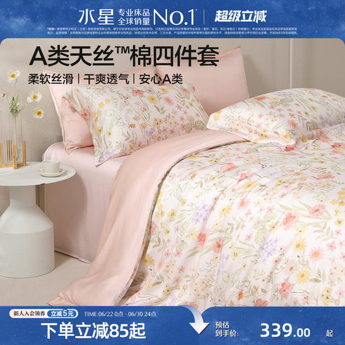 水星家纺A类天丝™棉印花四件套