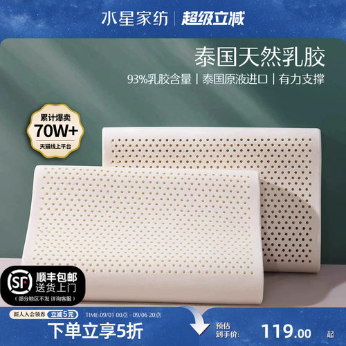 水星家纺泰国进口乳胶枕头