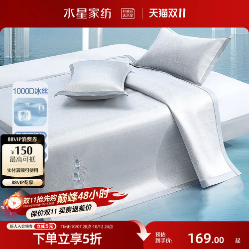 水星家纺A类抑菌1000D提花冰丝席