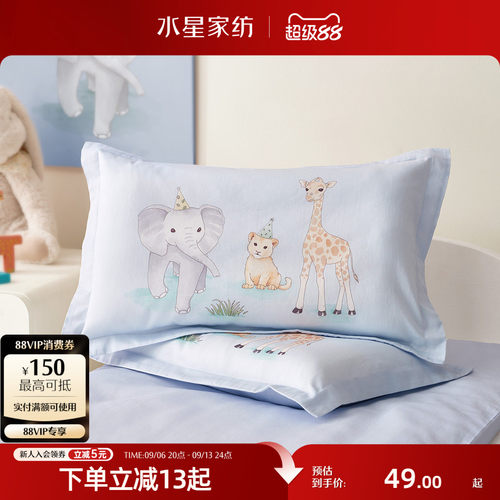 水星家纺长绒棉抗菌印花对枕套