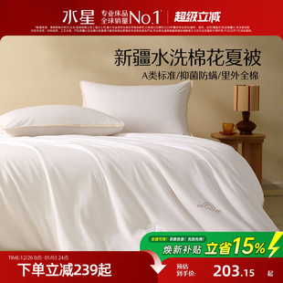 水星家纺棉花被夏被A类抑菌可水洗全棉夏凉被空调被床上用品新品