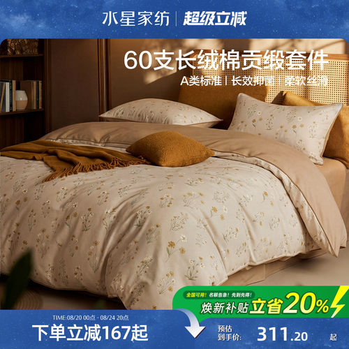 水星家纺中古风长绒棉四件套