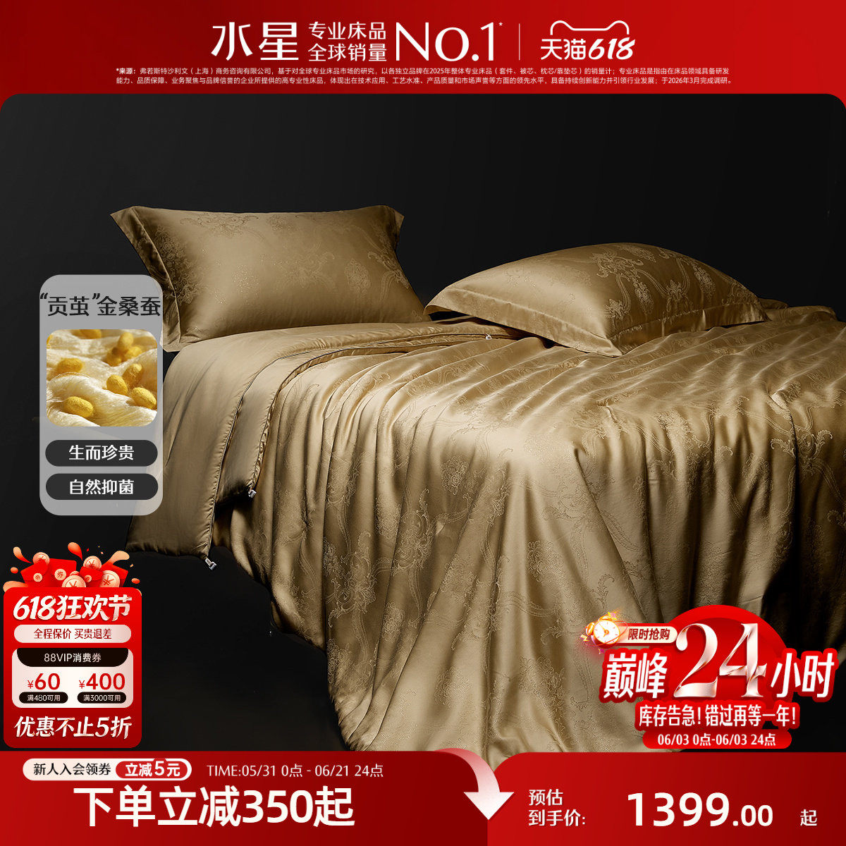 水星家纺A类抑菌金桑蚕丝被子