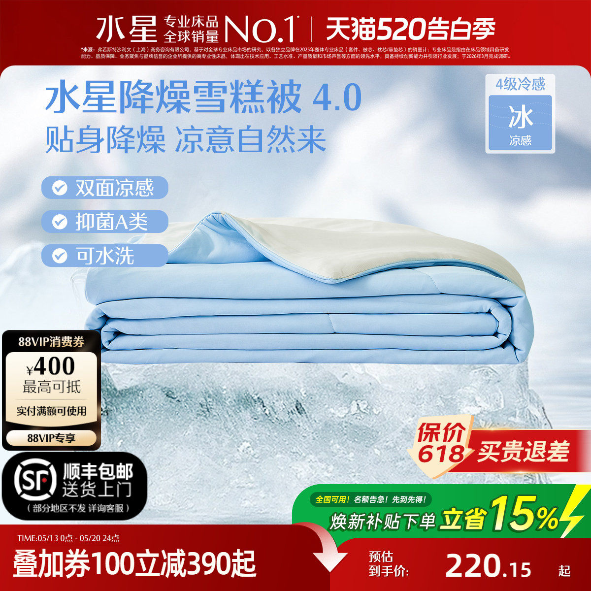 水星家纺4代降燥雪糕被A类抗菌夏凉被可水洗夏被学生宿舍空调被子