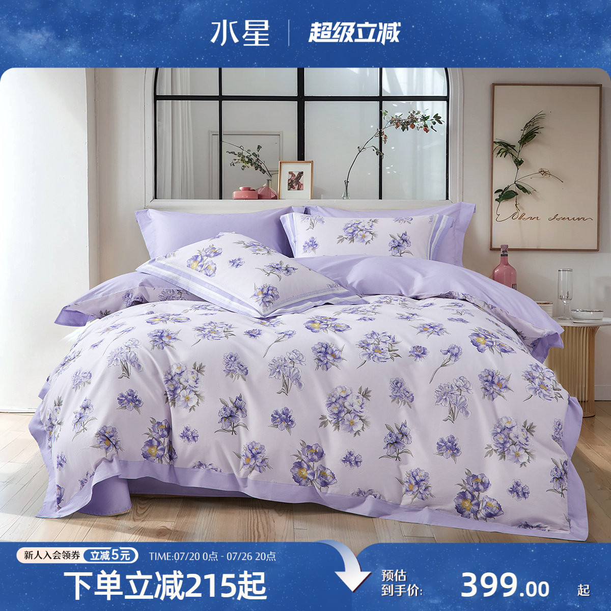 水星家纺全棉四件套A类抑菌纯棉套件花卉印花被套床单床品
