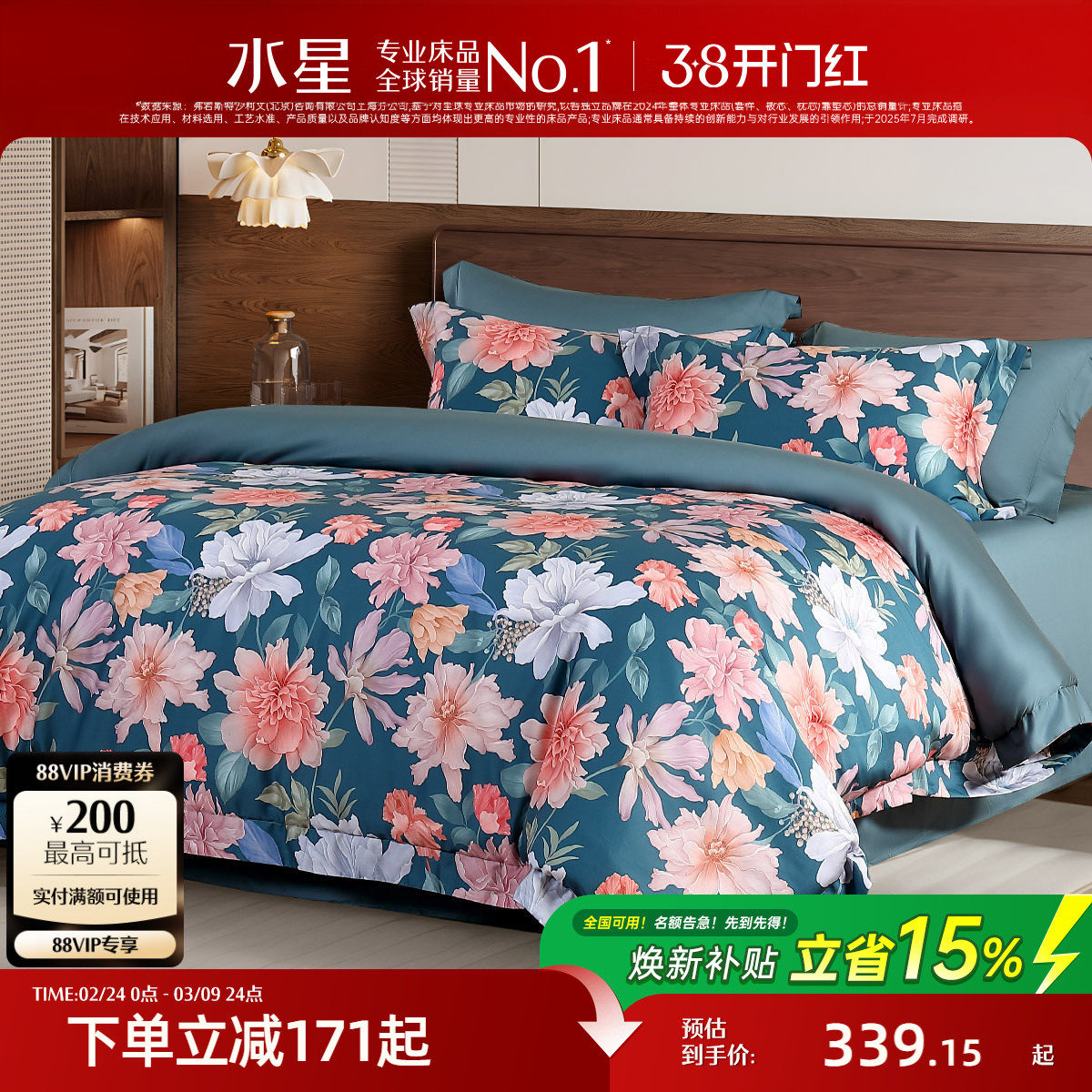 水星家纺天丝棉四件套莱赛尔套件花卉印花被子套床单家用床上用品