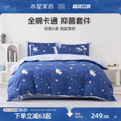 水星家纺母婴A类抑菌三/四件套