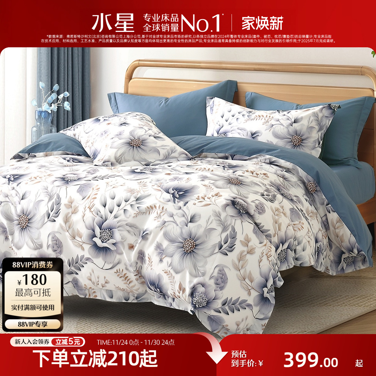 水星家纺全棉印花四件套