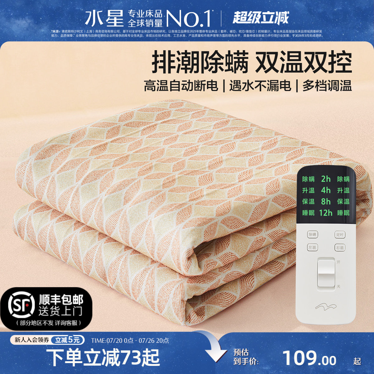 水星家纺电热毯控温定时毯子保暖双人单人租房宿舍学生绒毯发热毯