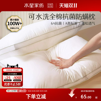 水星家纺可水洗全棉抗菌学生枕头