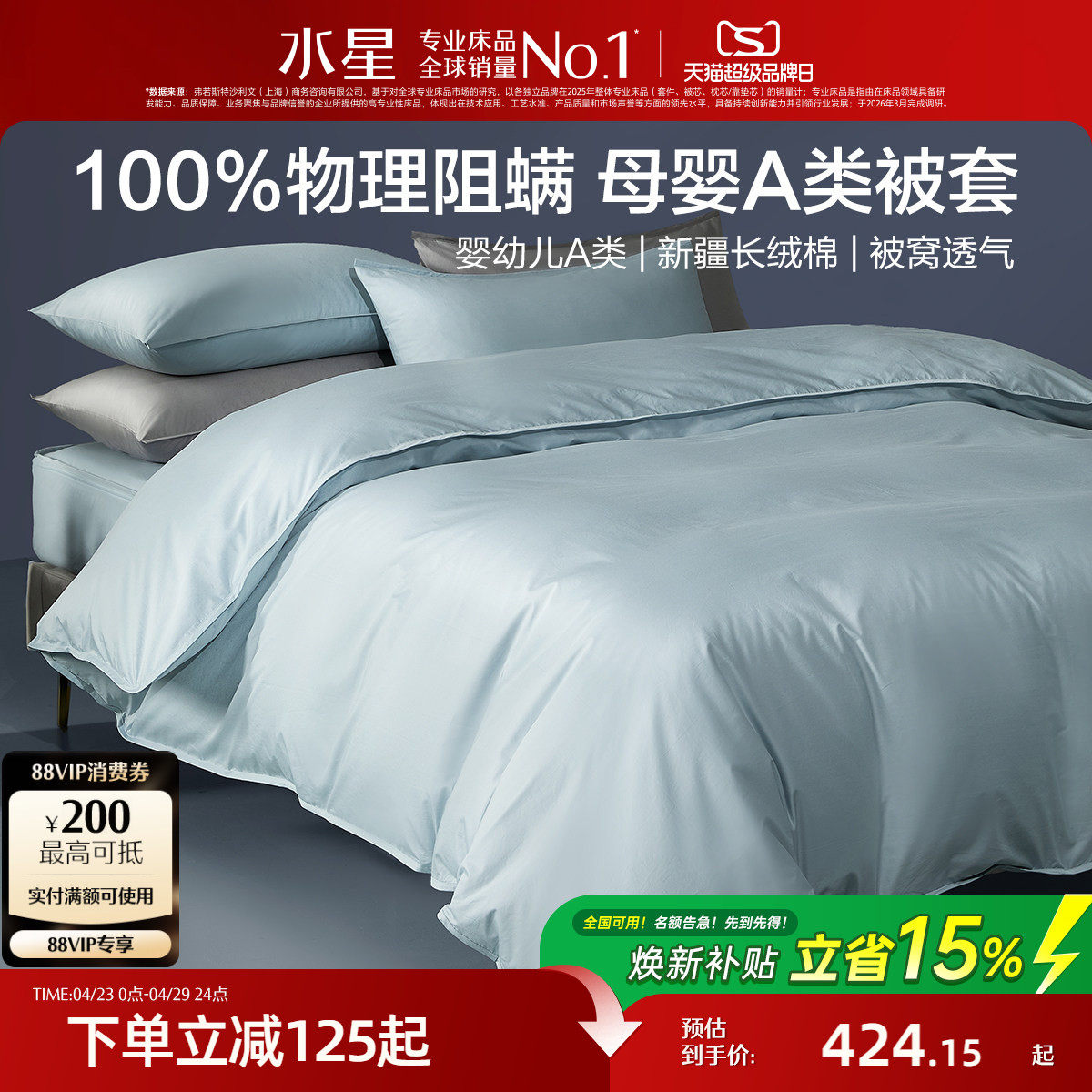 水星家纺阻螨被套单件80支长绒棉贡缎被子罩简约高端四季通用床品