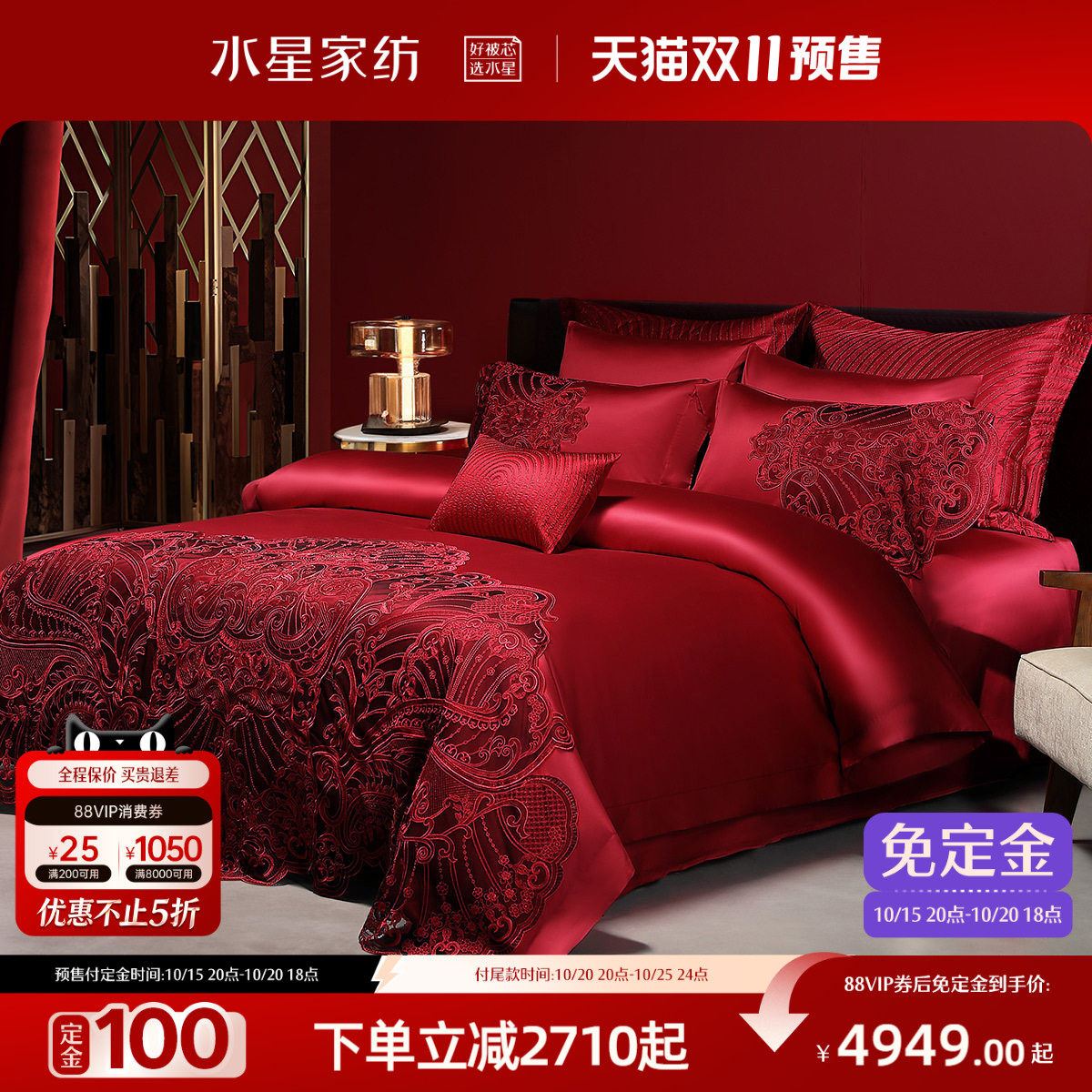 水星家纺婚庆十件套140S双股长绒棉轻奢结婚套件蕾丝贡缎婚嫁床品