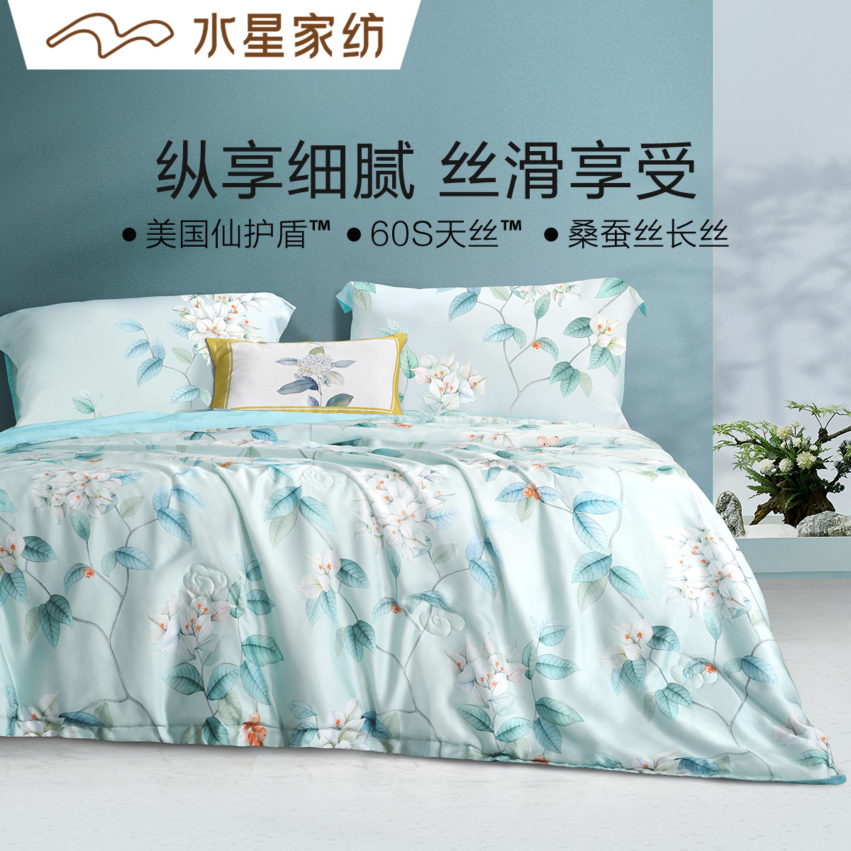 水星家纺官方旗舰店官网优惠券家纺花溪梦天丝水洗桑