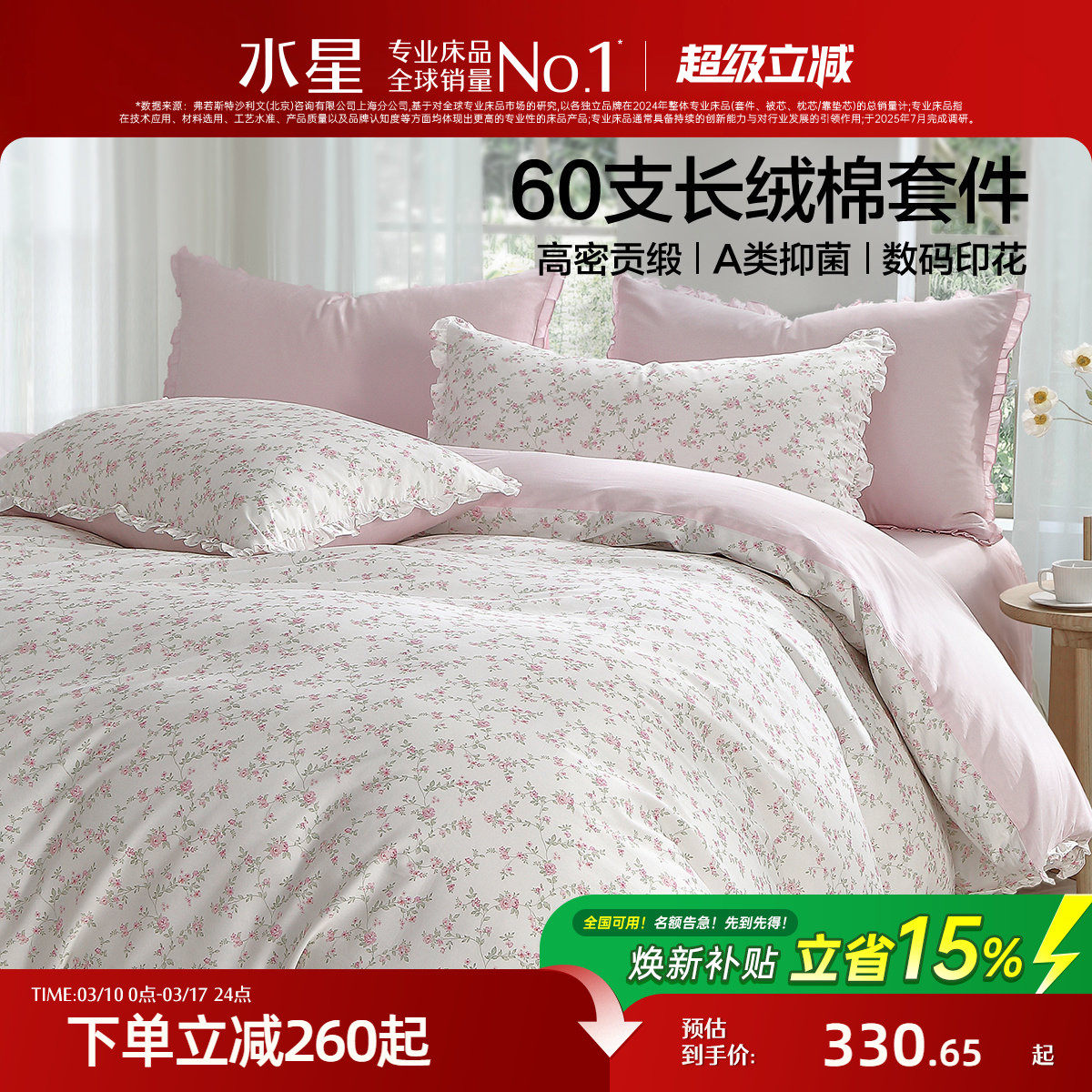 水星家纺60支长绒棉贡缎四件套抑菌全棉套件甜美印花床品26年新品
