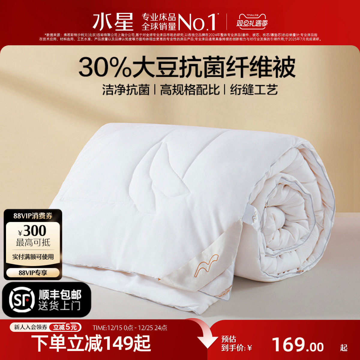 水星家纺加厚保暖纤维被