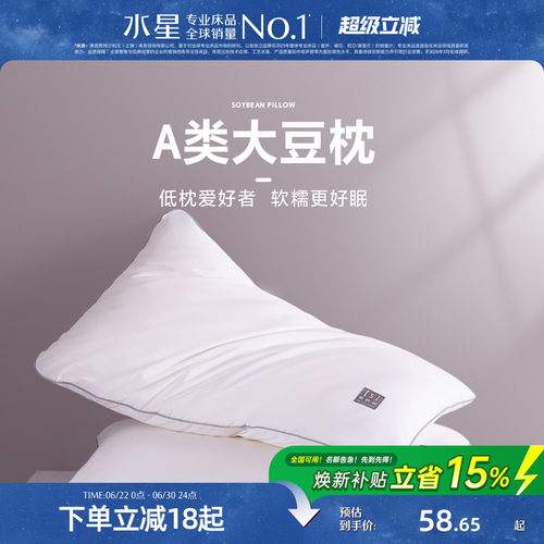 水星大豆全棉枕头可机洗