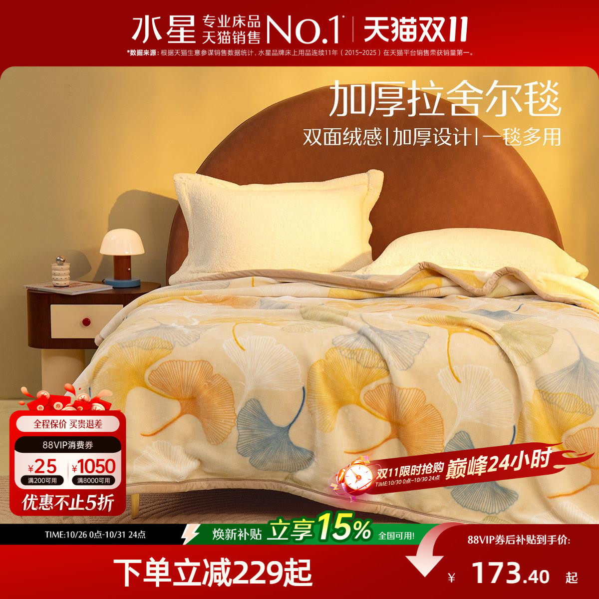水星家纺毛毯拉舍尔毯冬季加厚盖毯沙发午睡毯空调毯子单双人宿舍