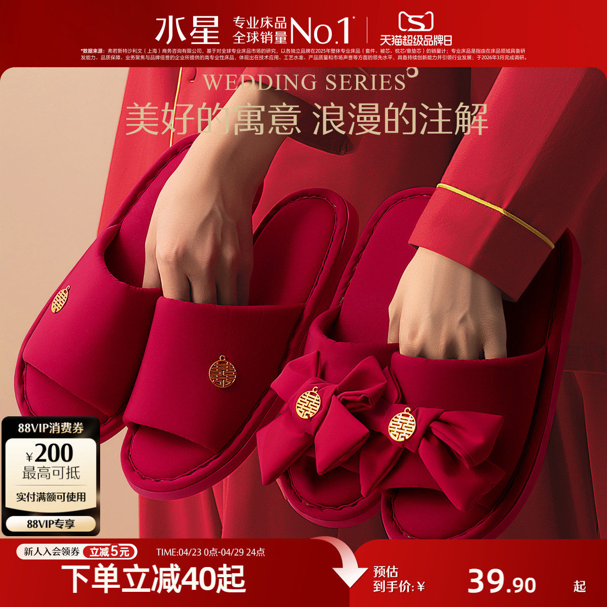 水星家纺结婚拖鞋女新婚鞋喜庆婚庆红色情侣陪嫁睡衣新娘婚礼