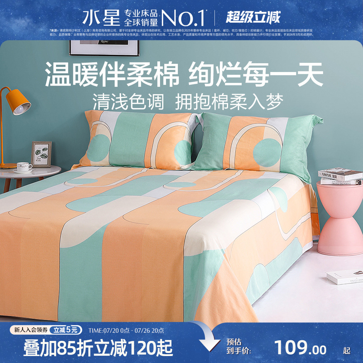 水星家纺全棉抗菌印花床单单件纯棉学生宿舍床罩单双人床上用品