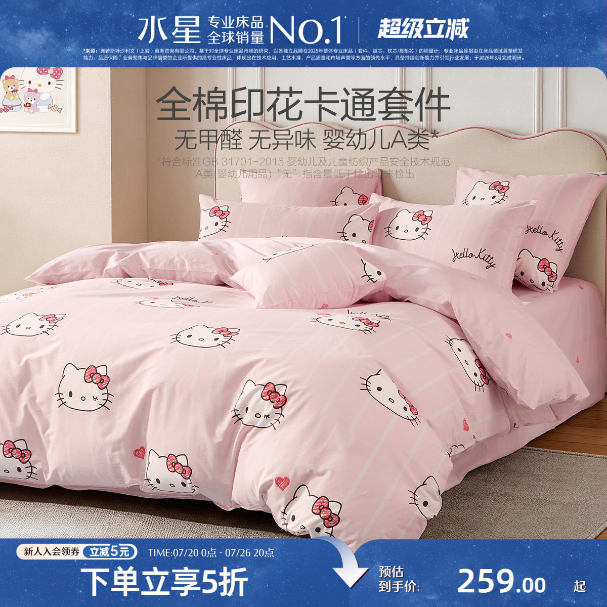 水星家纺儿童全棉三/四件套纯棉学生宿舍床笠被套床单HelloKitty