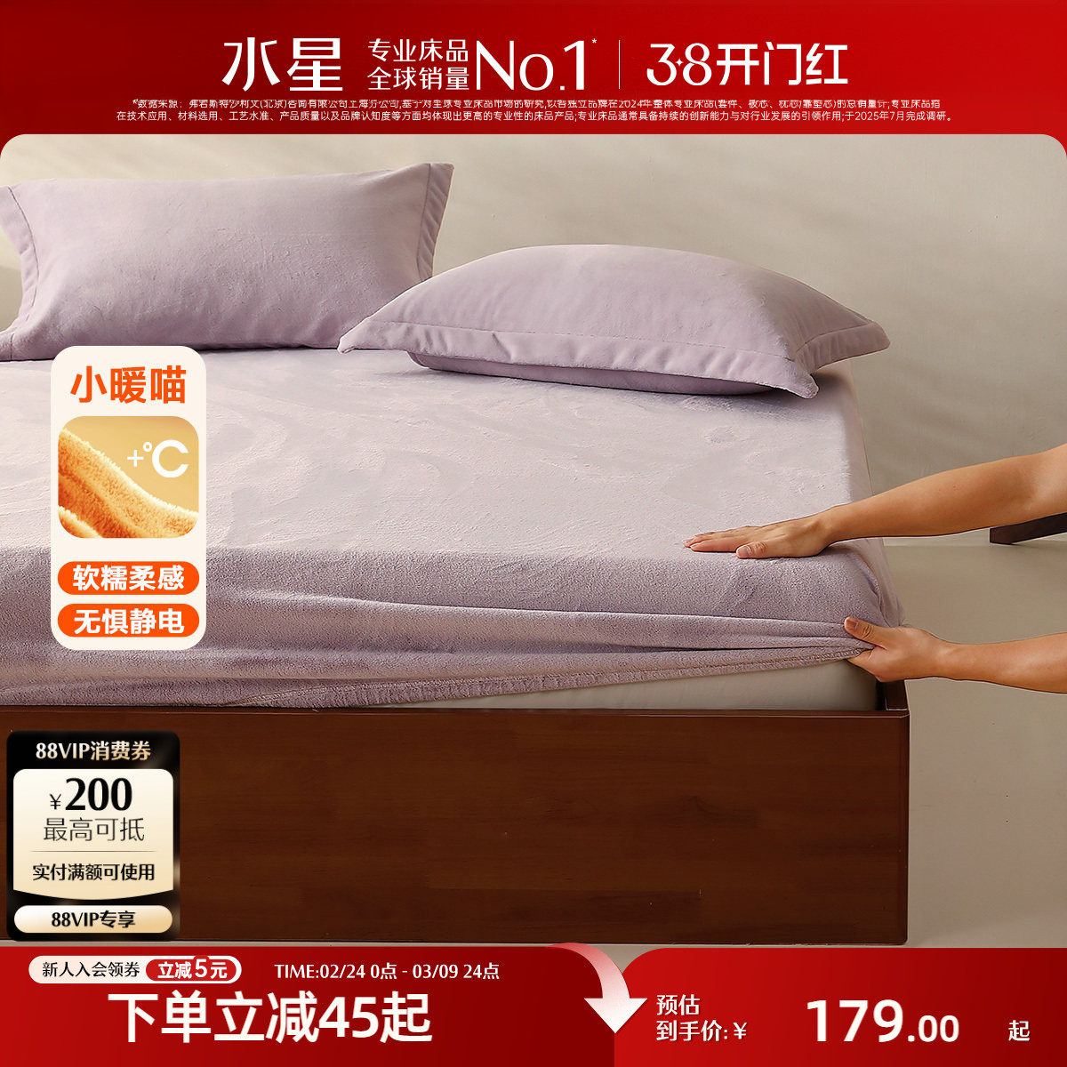 水星家纺暖绒床笠单件保暖仿兔绒床垫保护罩秋冬抗静电床品