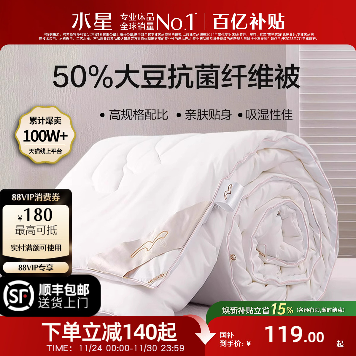 水星家纺大豆四季被芯