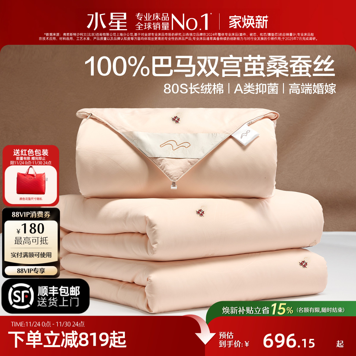 水星家纺100%桑蚕丝被结婚喜被