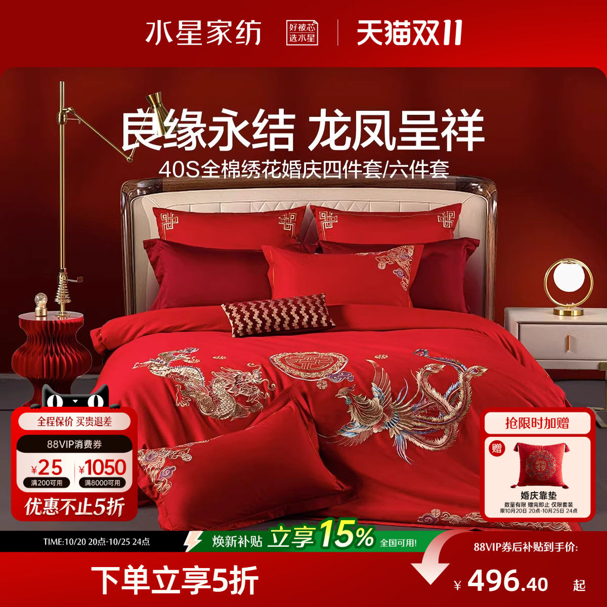 水星家纺婚庆四件套全棉喜庆结婚床上用品纯棉大红被套新婚定制