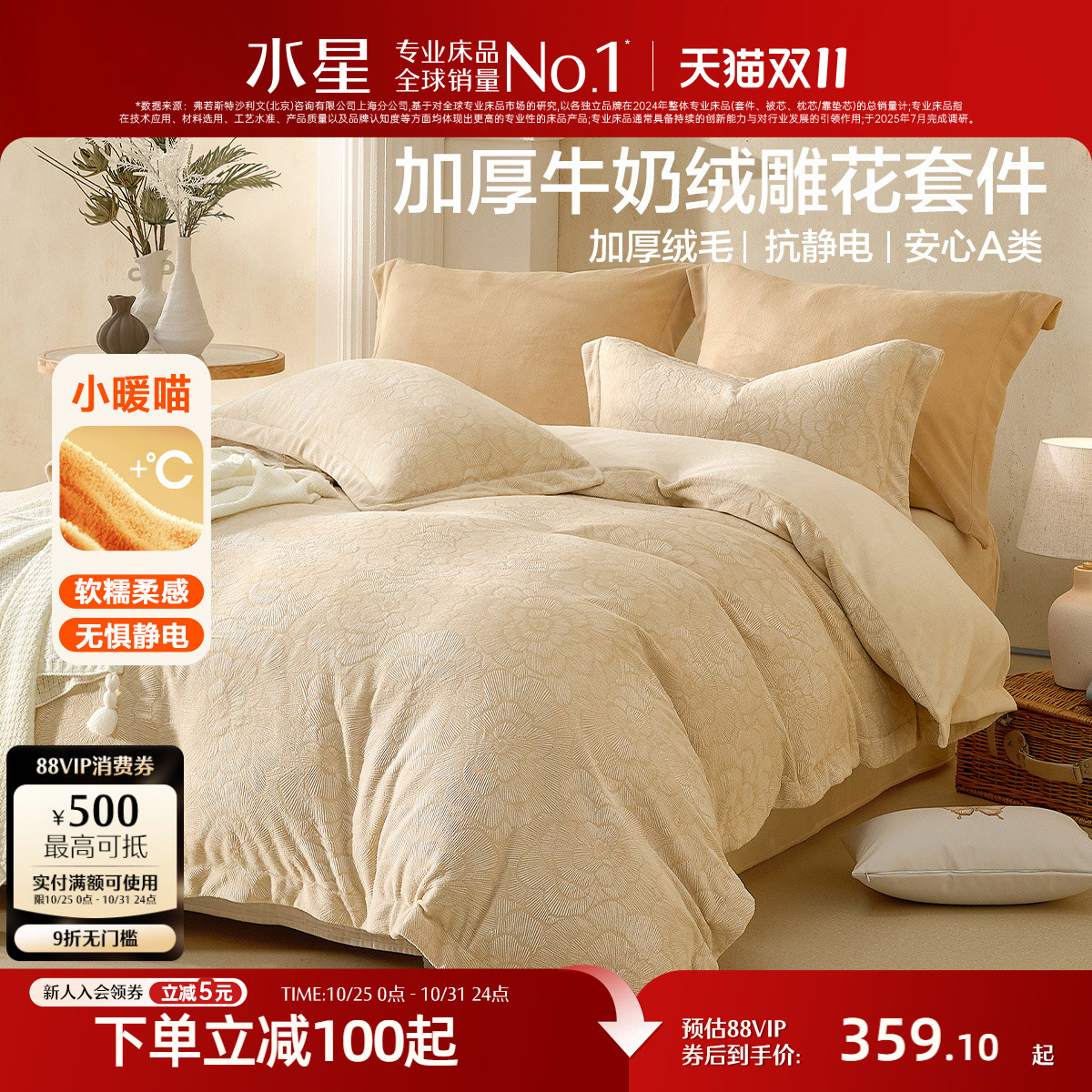 水星家纺抗静电加厚牛奶绒四件套