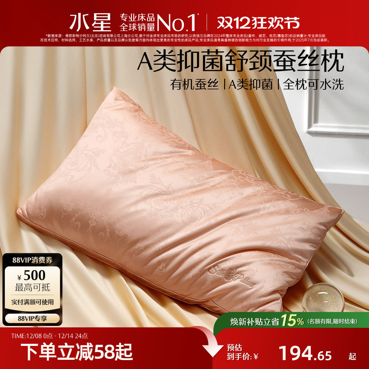 水星家纺抑菌可水洗有机蚕丝枕头