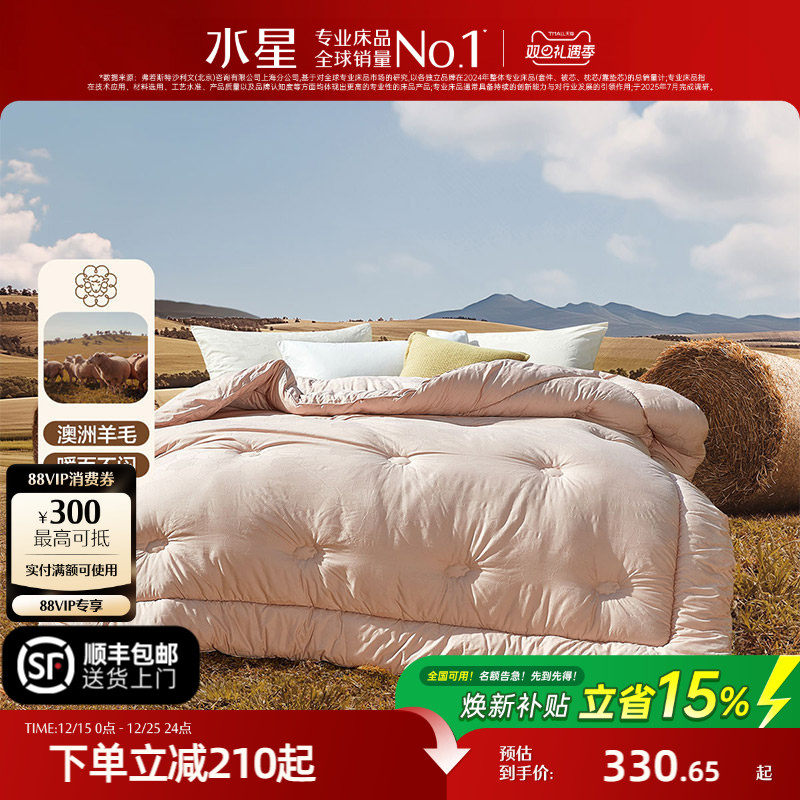 水星家纺被子100%澳洲羊毛轻奢四季被A类抑菌保暖被芯全棉贡缎