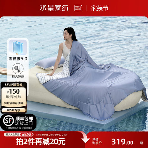 水星家纺A类雪糕被冷暖双感夏被